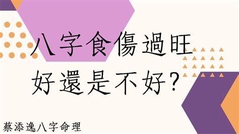 食傷是什麼|八字食傷是什麼意思 有什麼講究